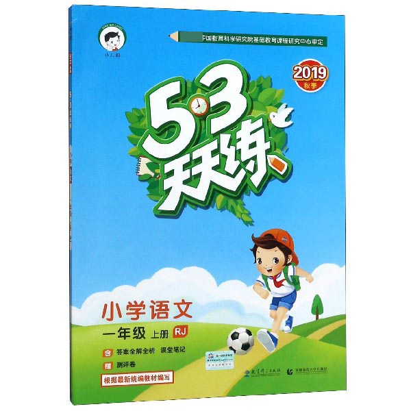 小学语文(1上RJ2019秋季)/5·3天天练