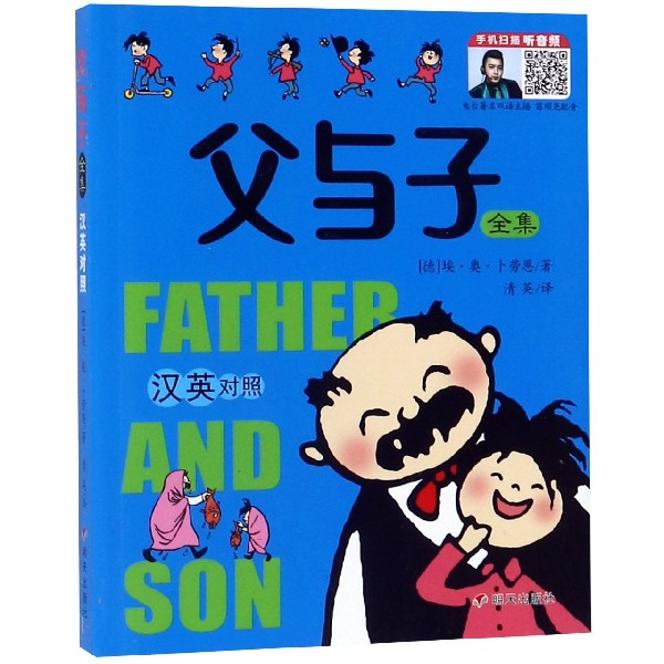 父与子全集(汉英对照)