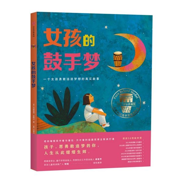 女孩的鼓手梦(精)