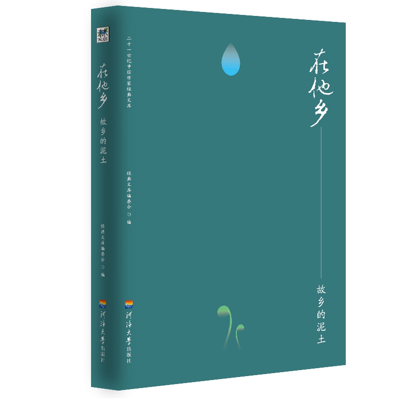 在他乡