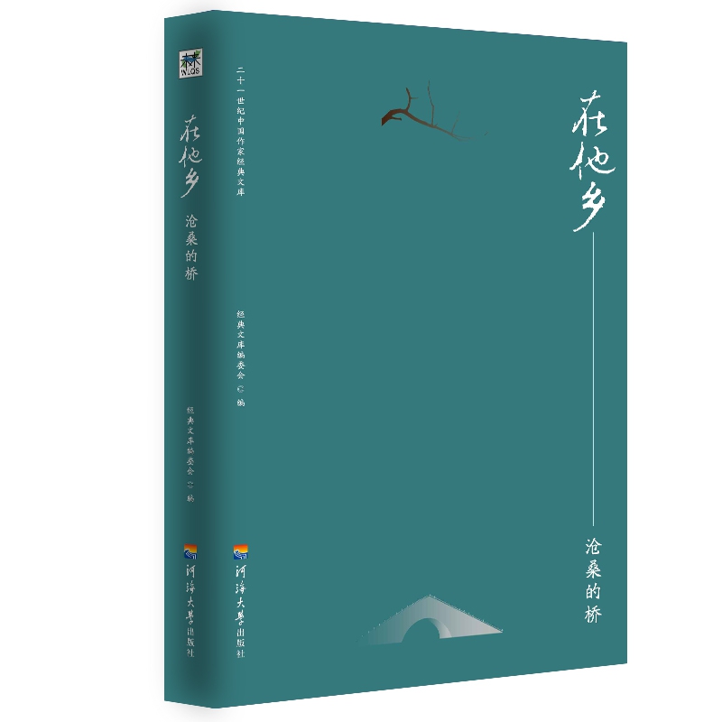 在他乡