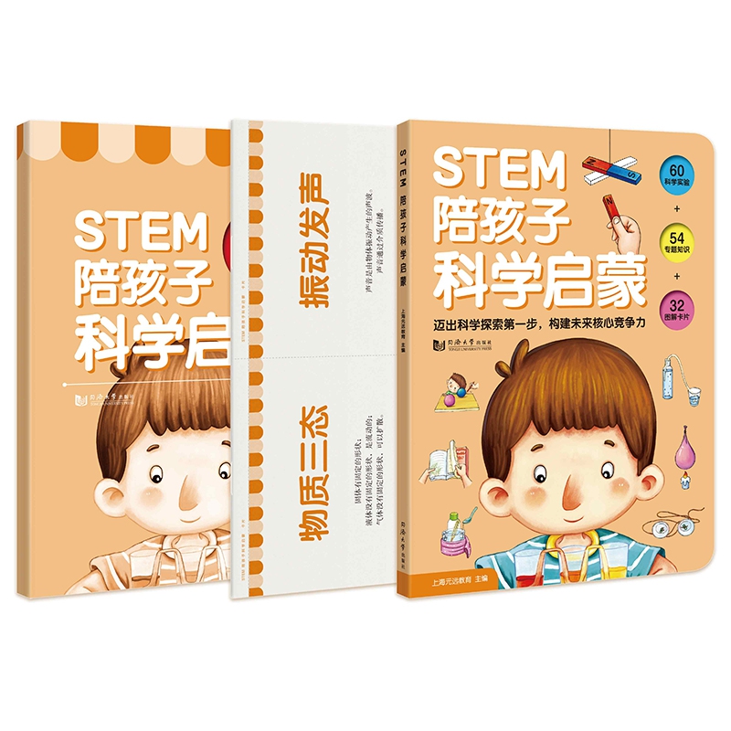 STEM 陪孩子科学启蒙  全三册