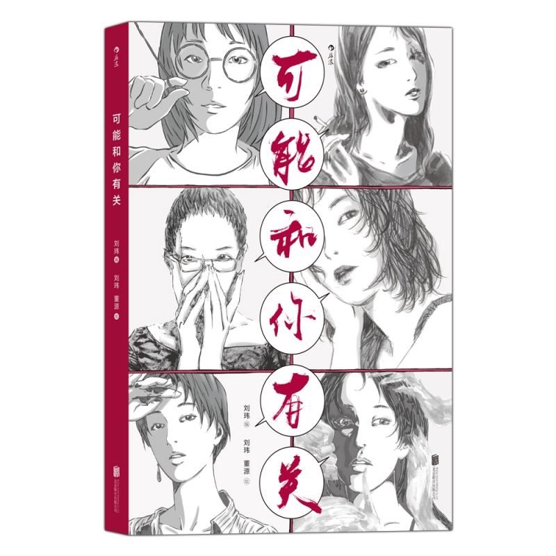 可能和你有关