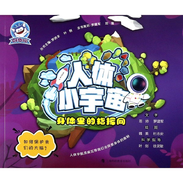 身体里的指挥网/人体小宇宙