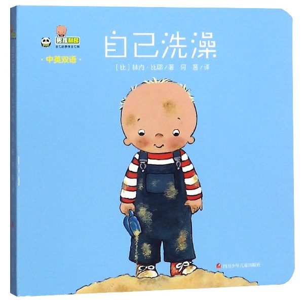 自己洗澡/男孩利昂自己的事情自己做