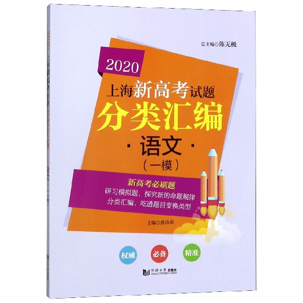 语文(一模)/2020上海新高考试题分类汇编