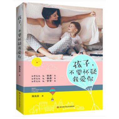 孩子不要怀疑我爱你