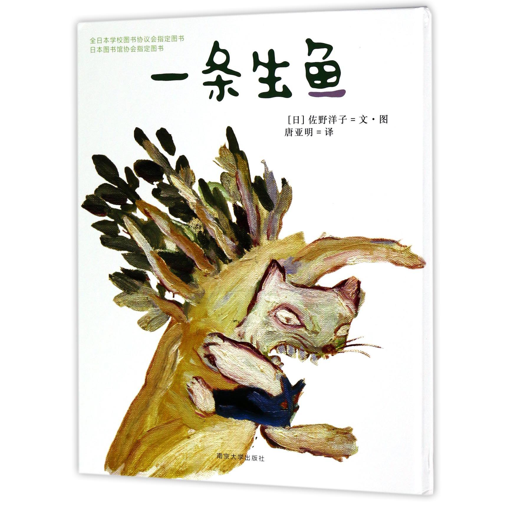 一条生鱼(精)
