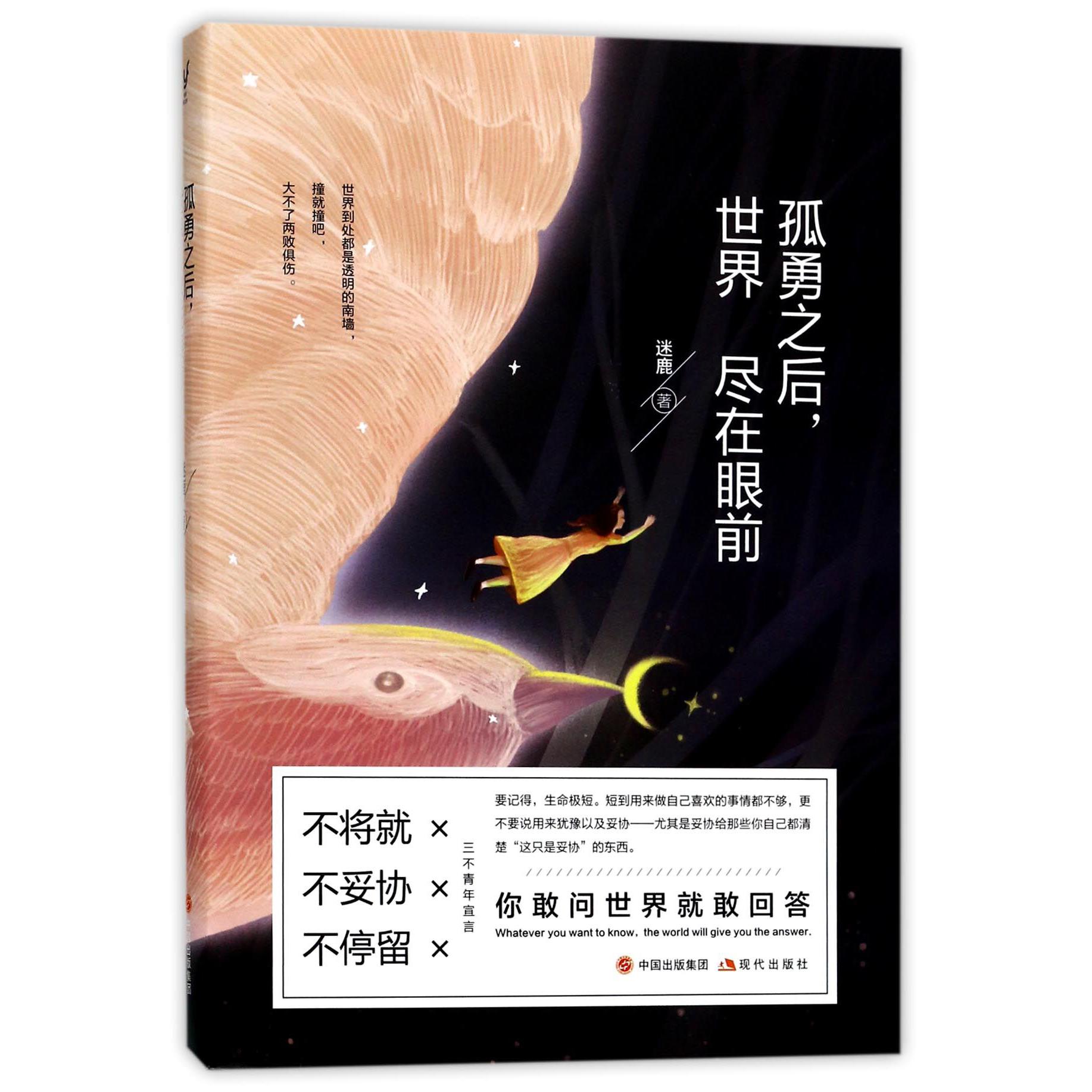 孤勇之后世界尽在眼前