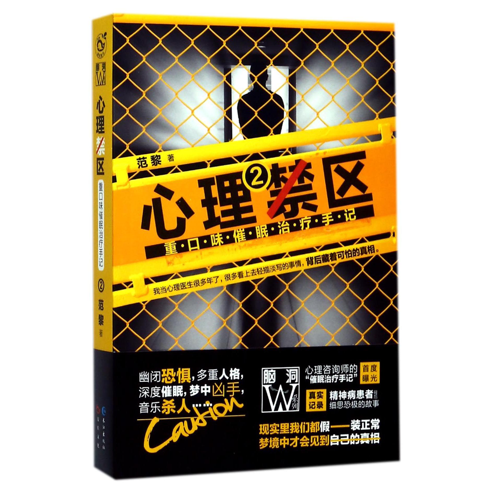 心理禁区(2)