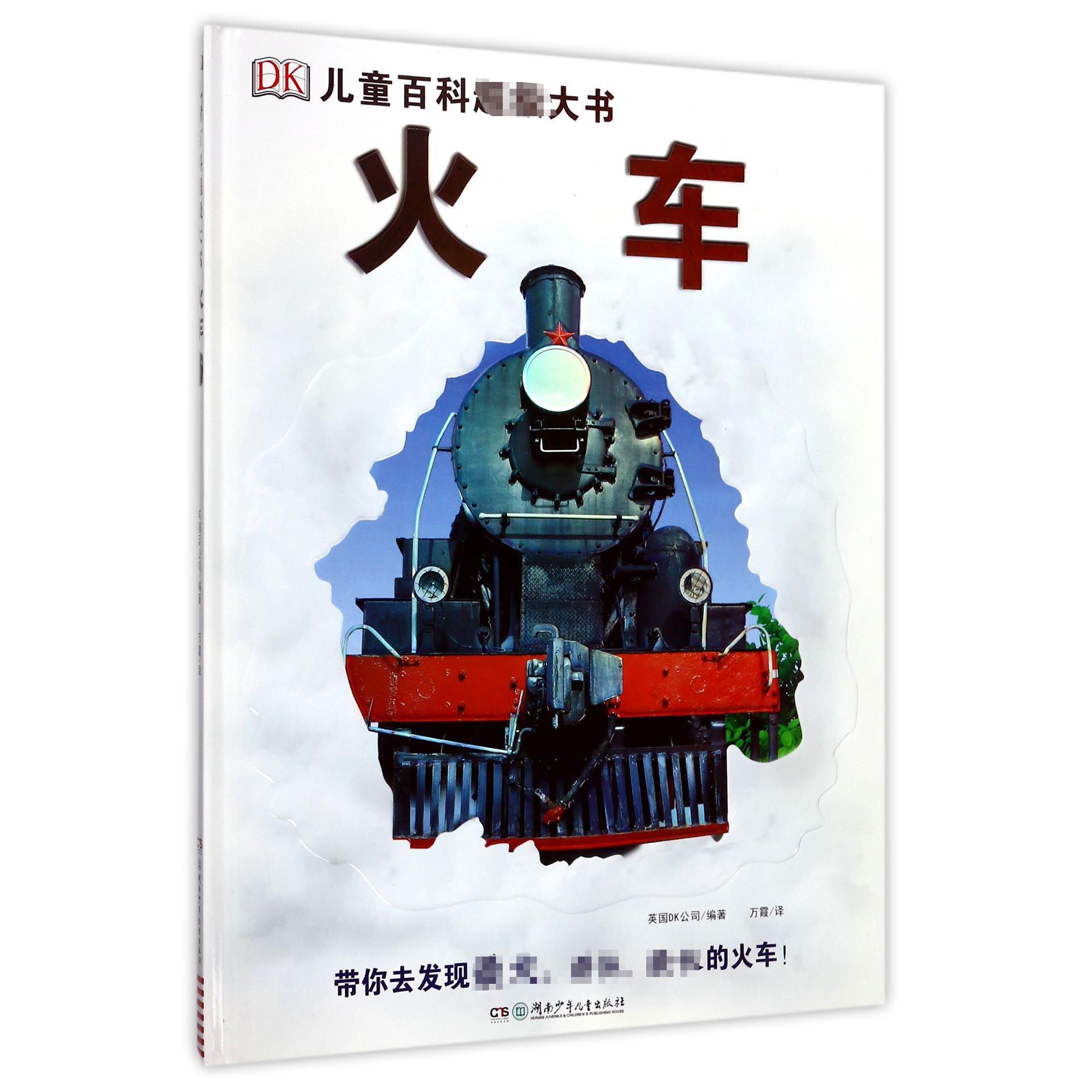 火车(精)