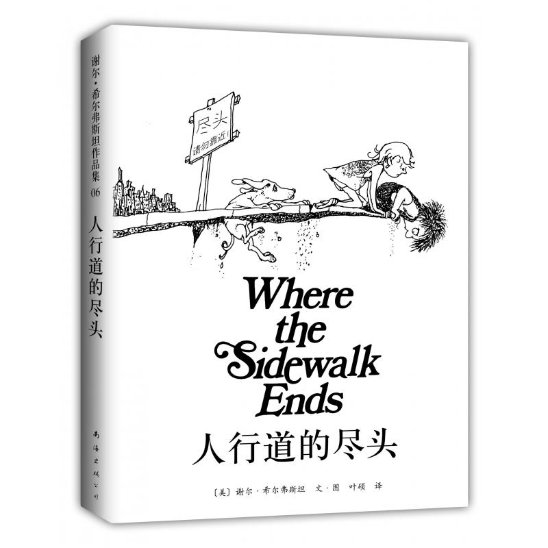 人行道的尽头(精)