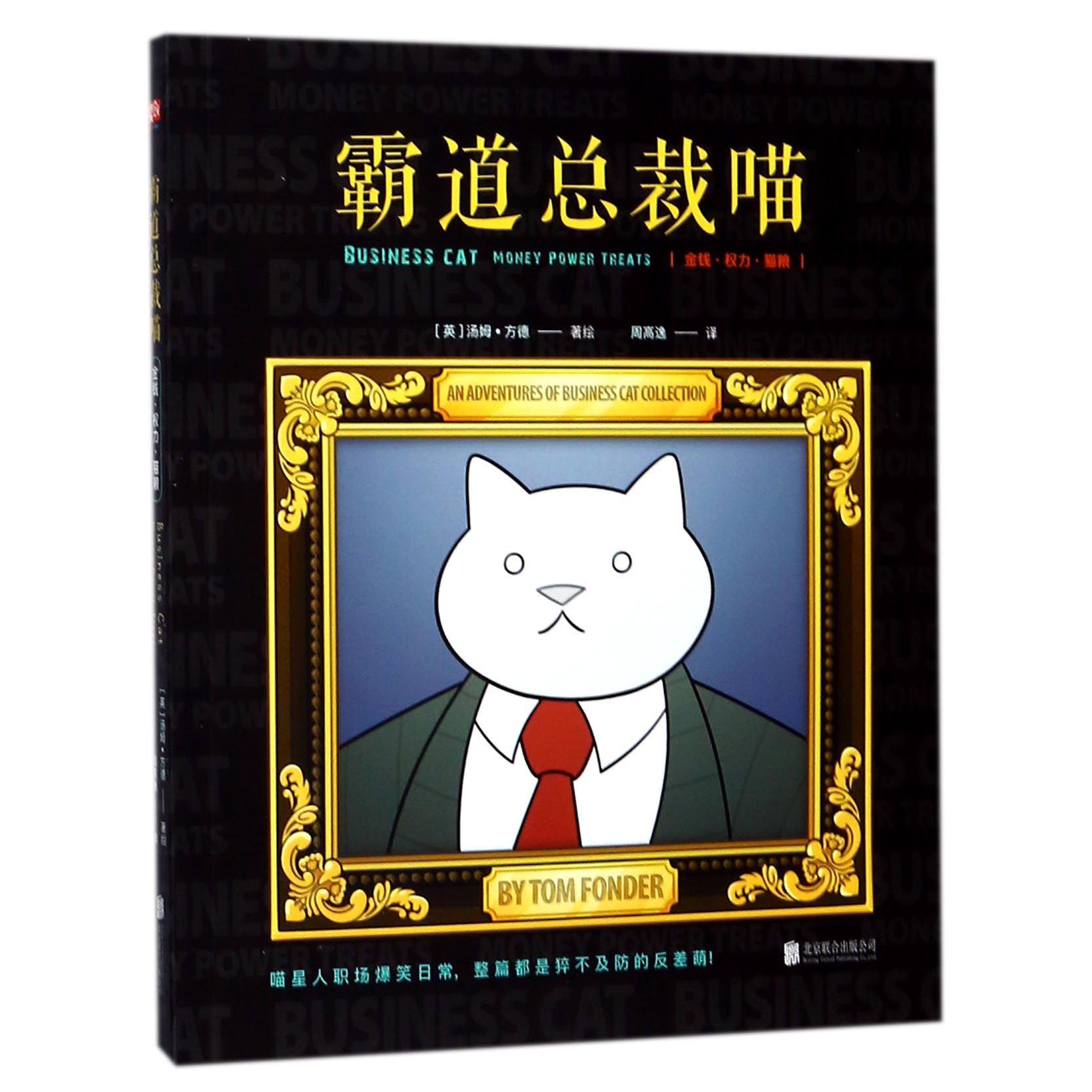 霸道总裁喵(金钱权力猫粮)