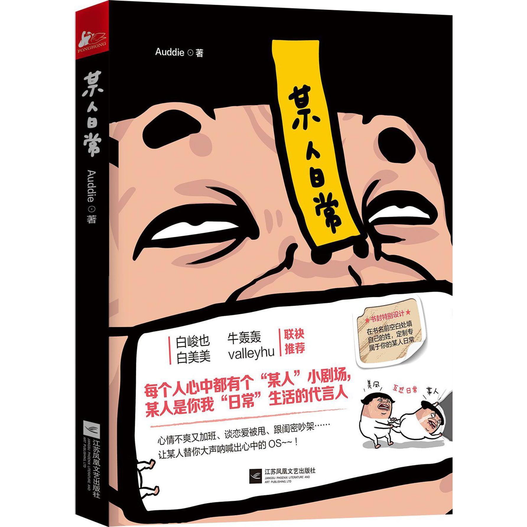 某人日常