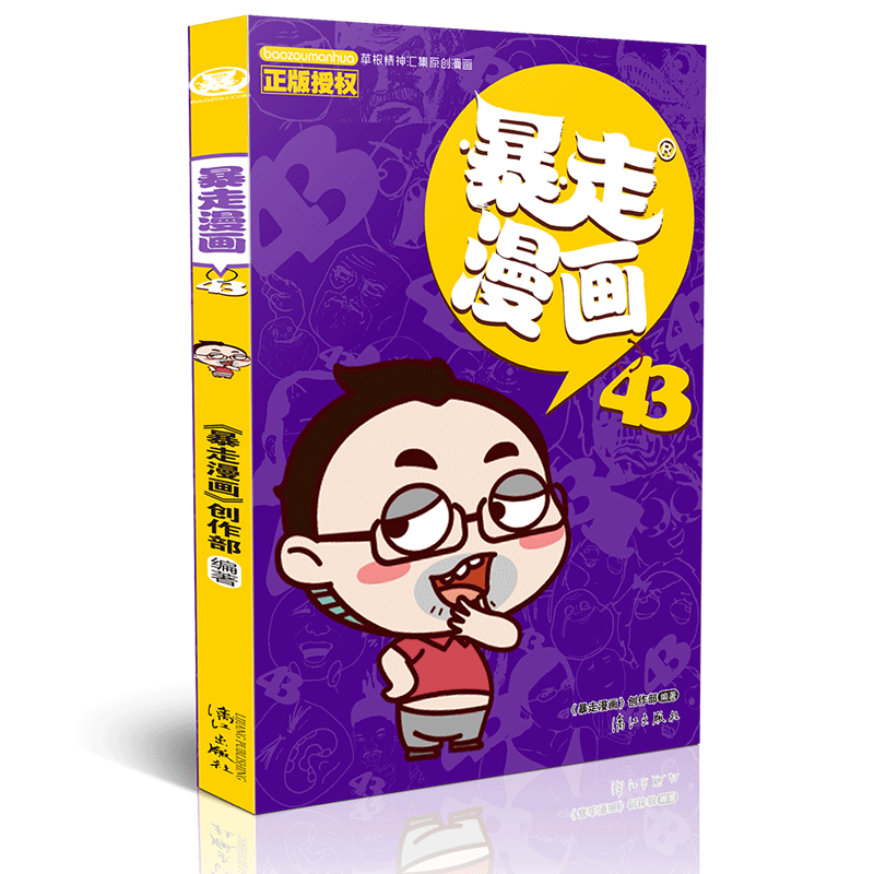 暴走漫画(43)