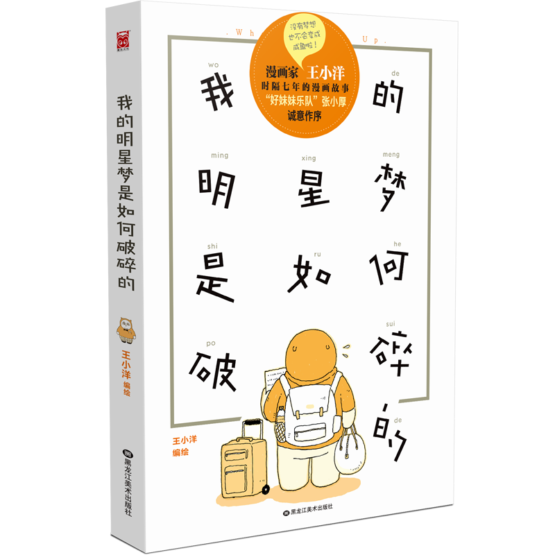 我的明星梦是如何破碎的