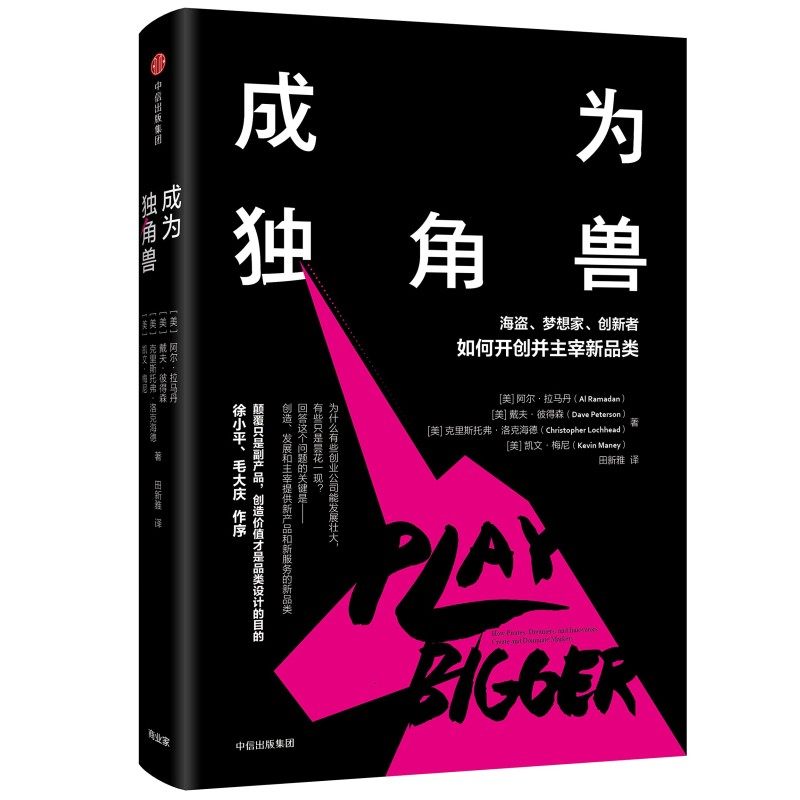 成为独角兽(精)