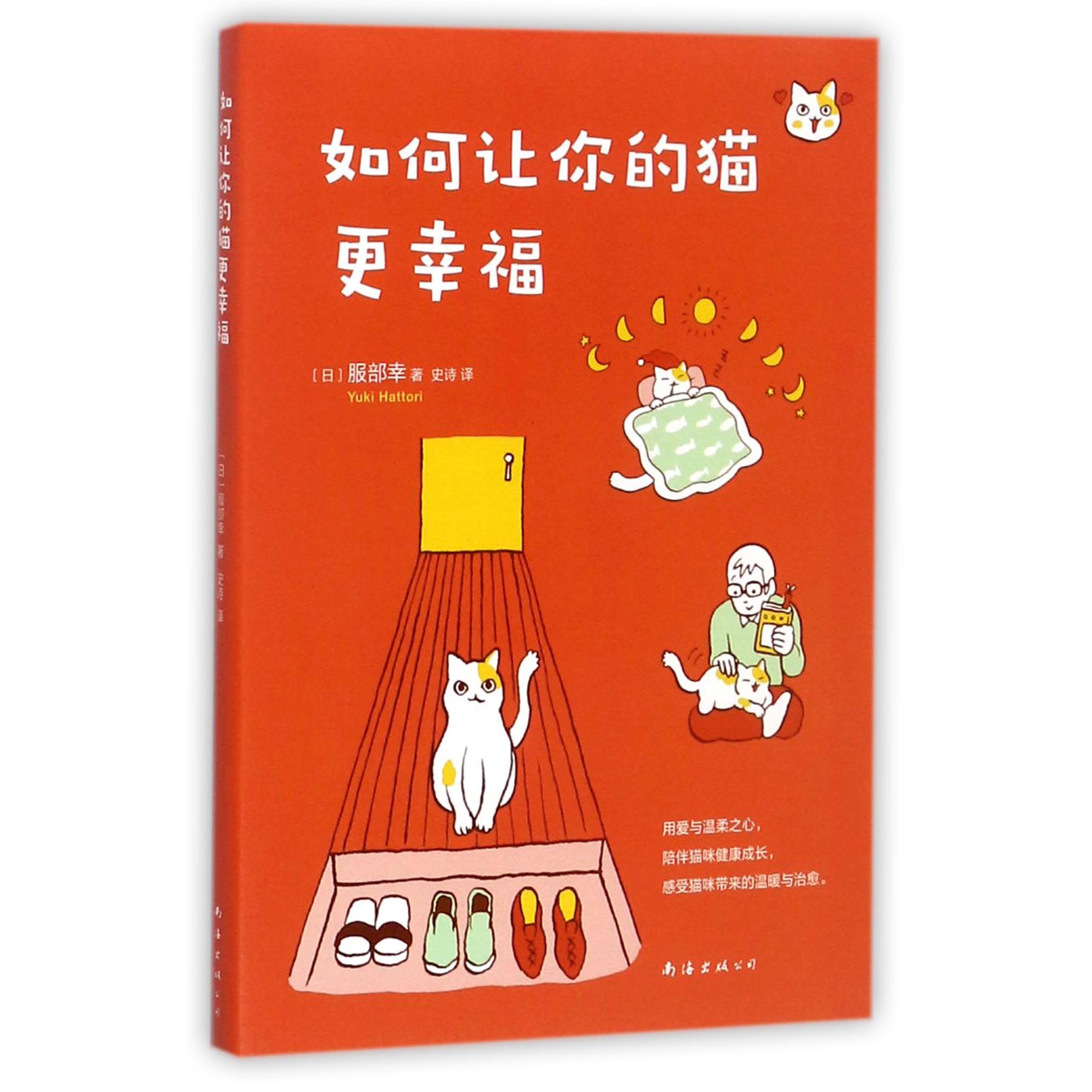 如何让你的猫更幸福