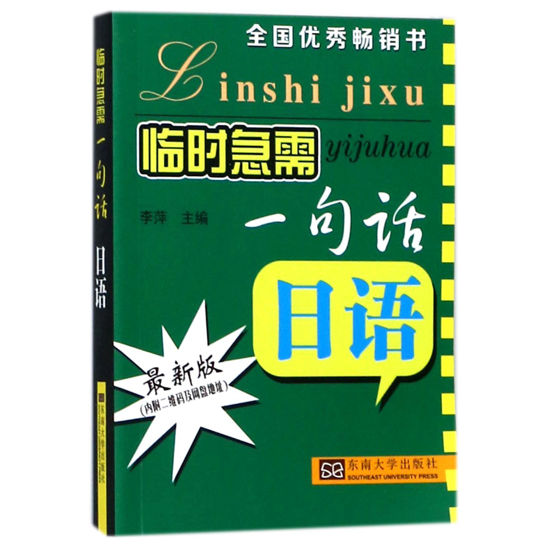 日语/临时急需一句话