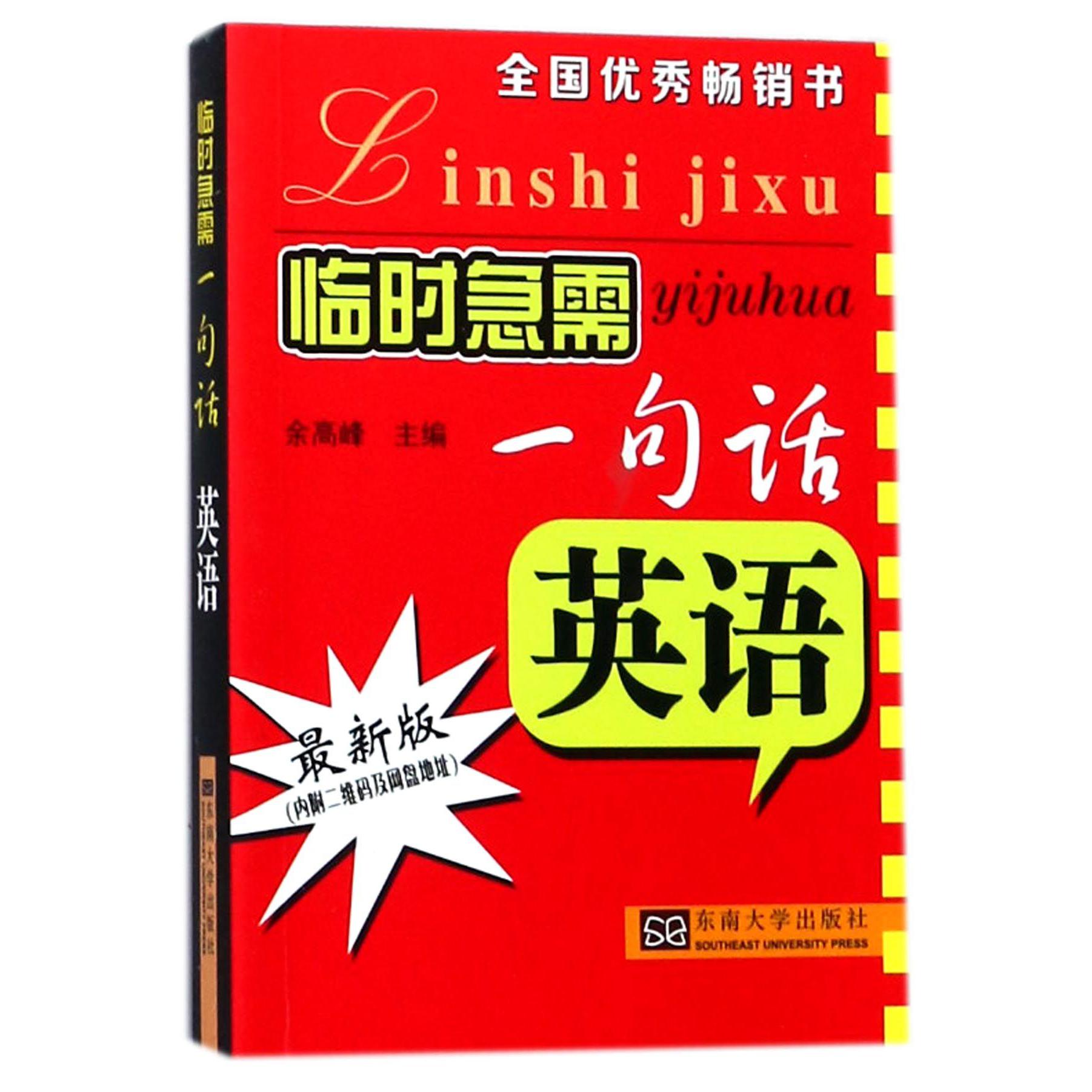 英语/临时急需一句话