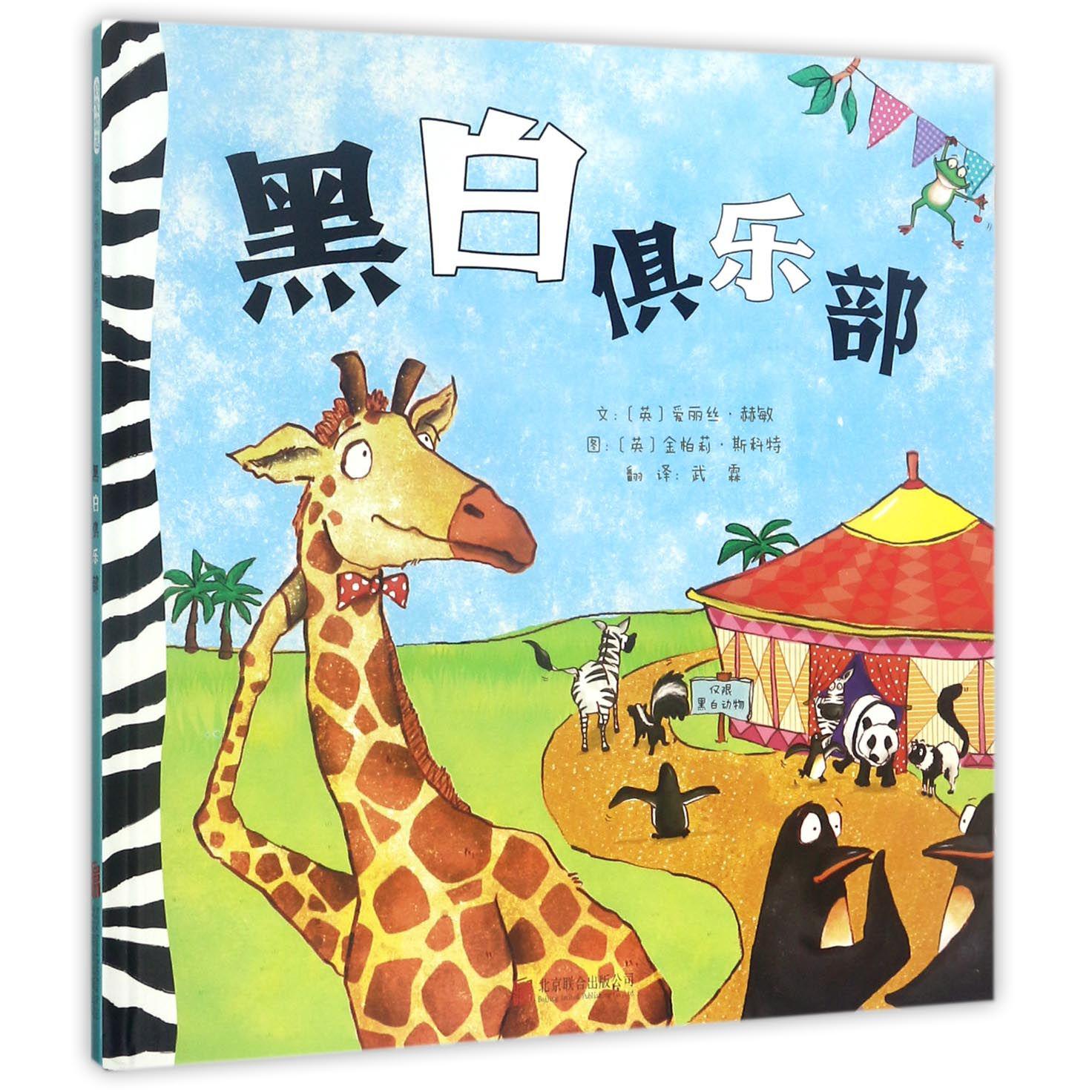 黑白俱乐部(精)