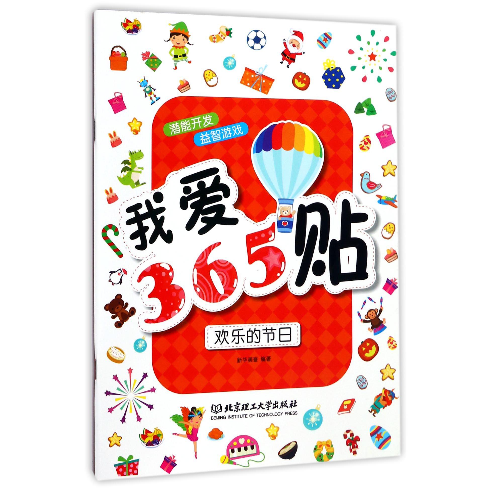 欢乐的节日/我爱365贴