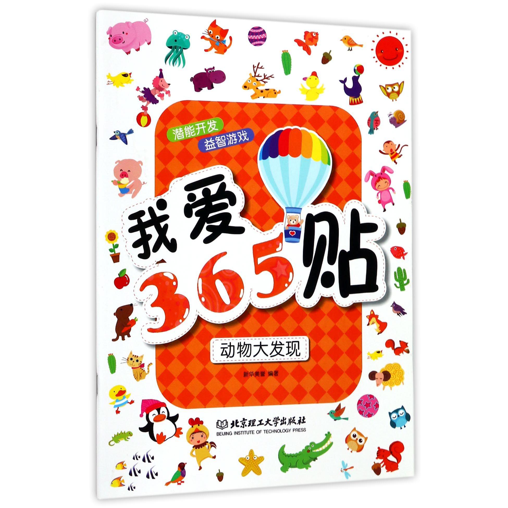 动物大发现/我爱365贴