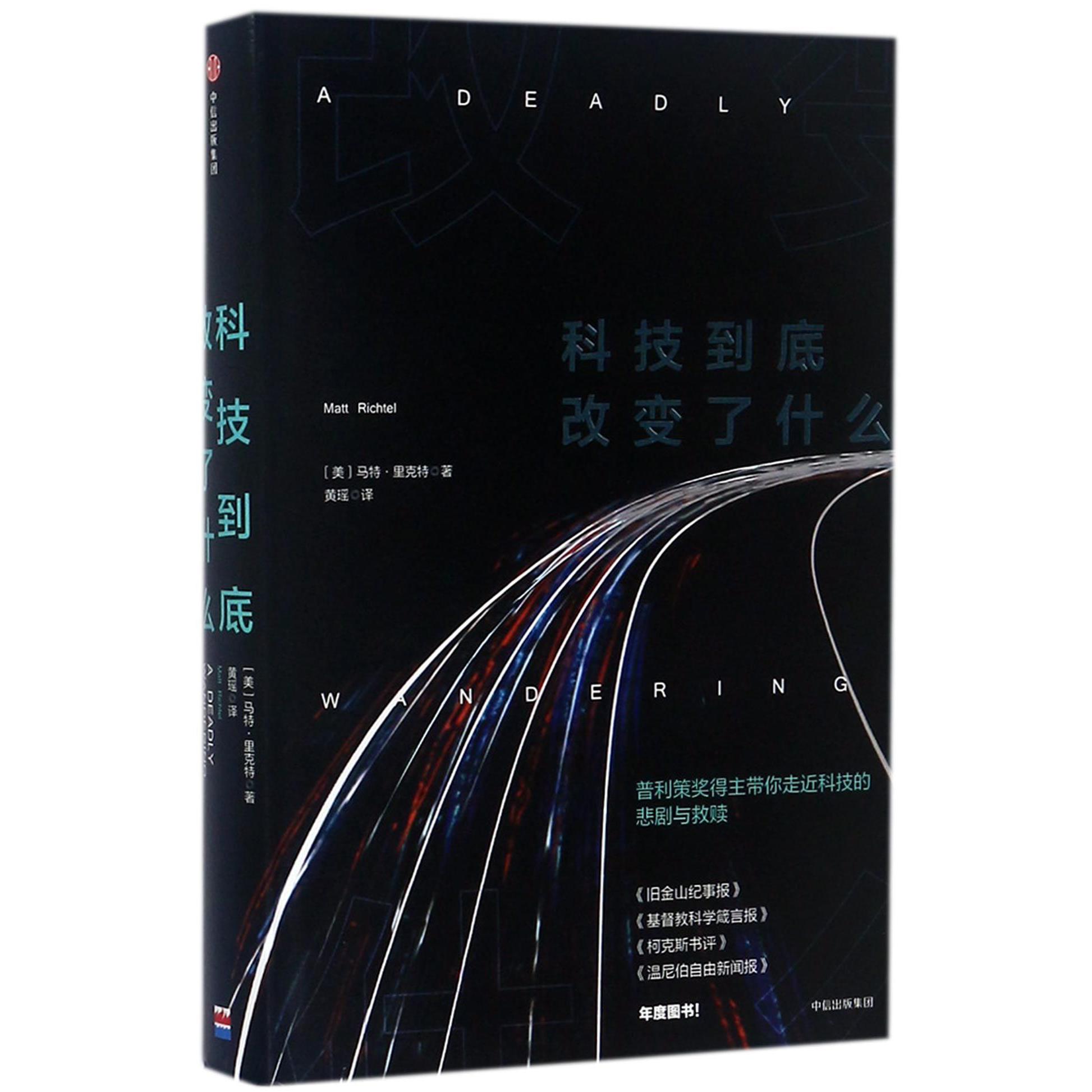 科技到底改变了什么(精)