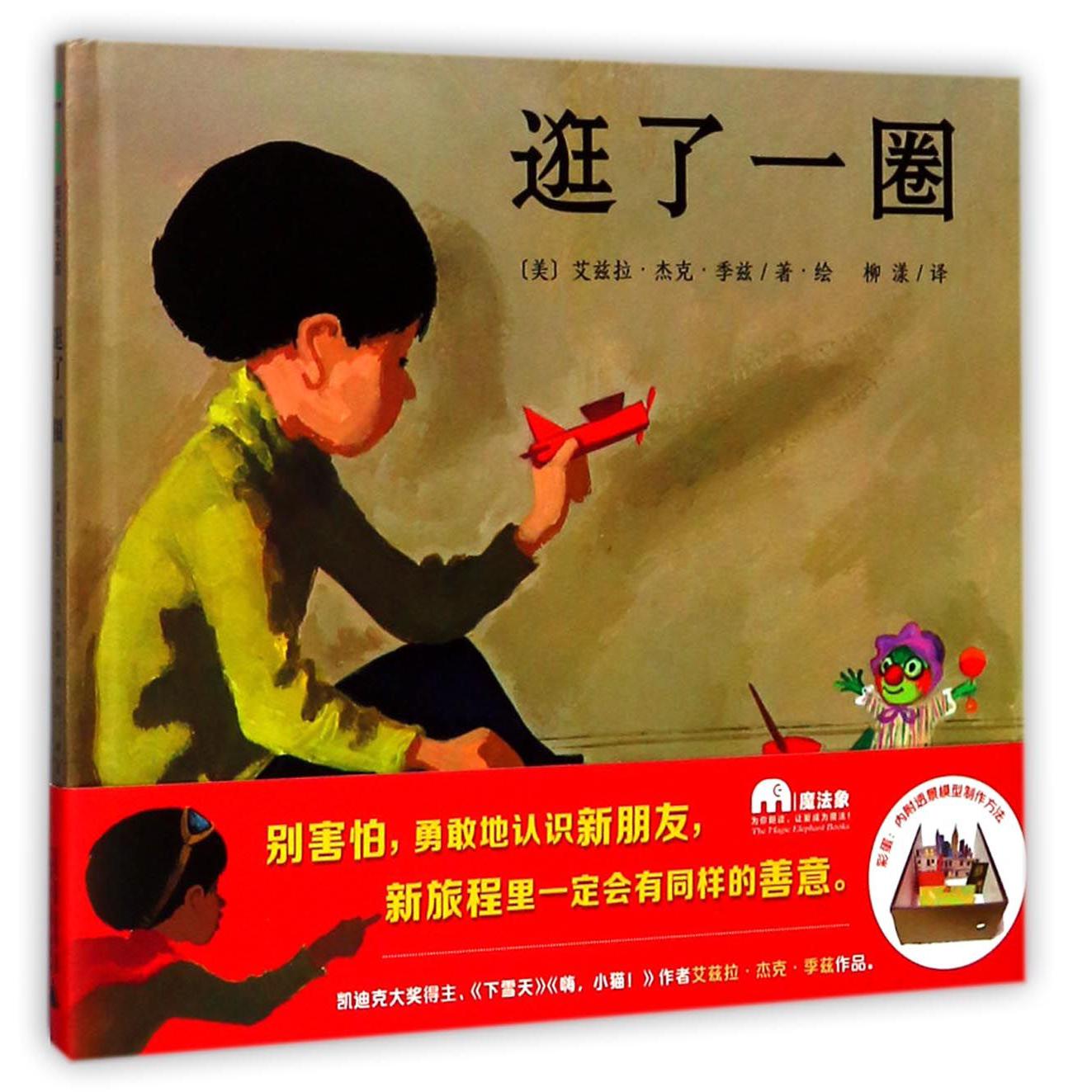 逛了一圈(精)
