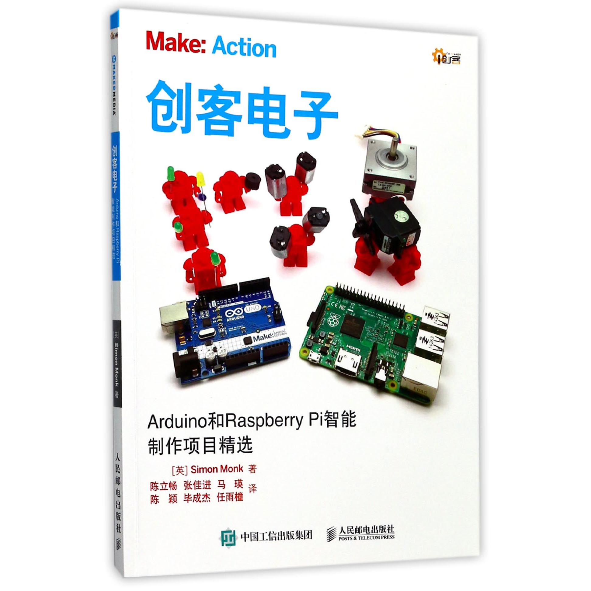 创客电子(Arduino和Raspberry Pi智能制作项目精选)