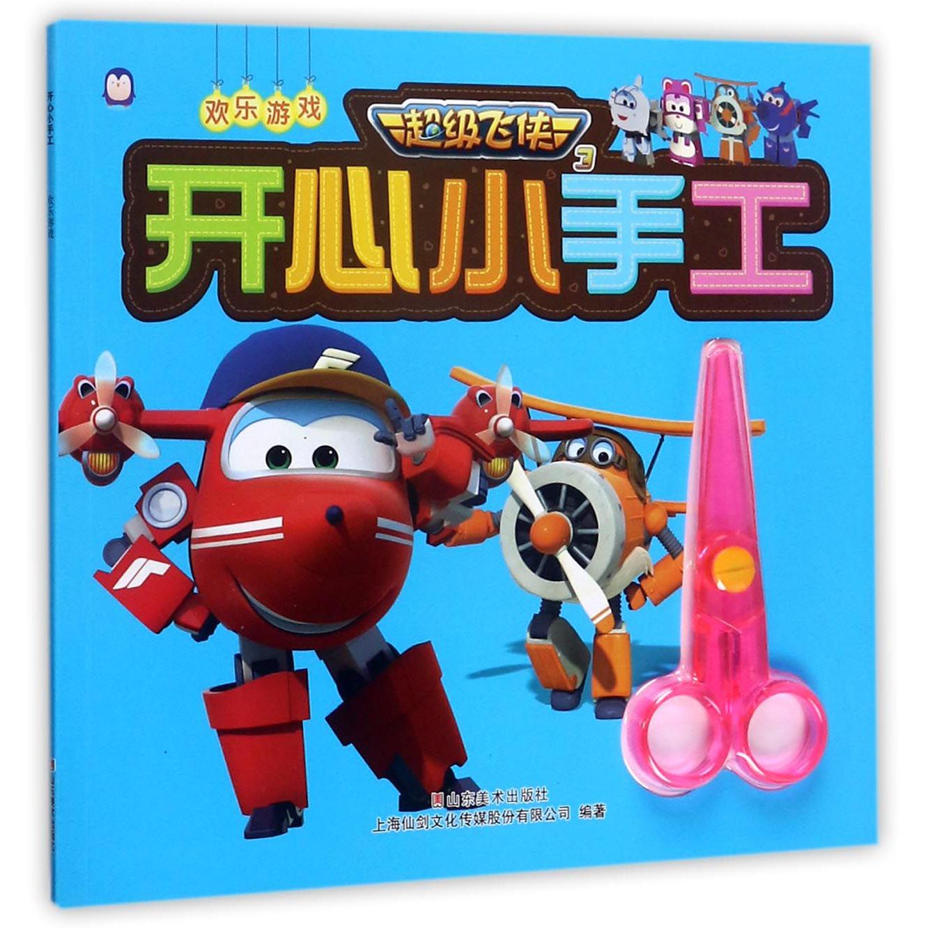 欢乐游戏/超级飞侠3开心小手工