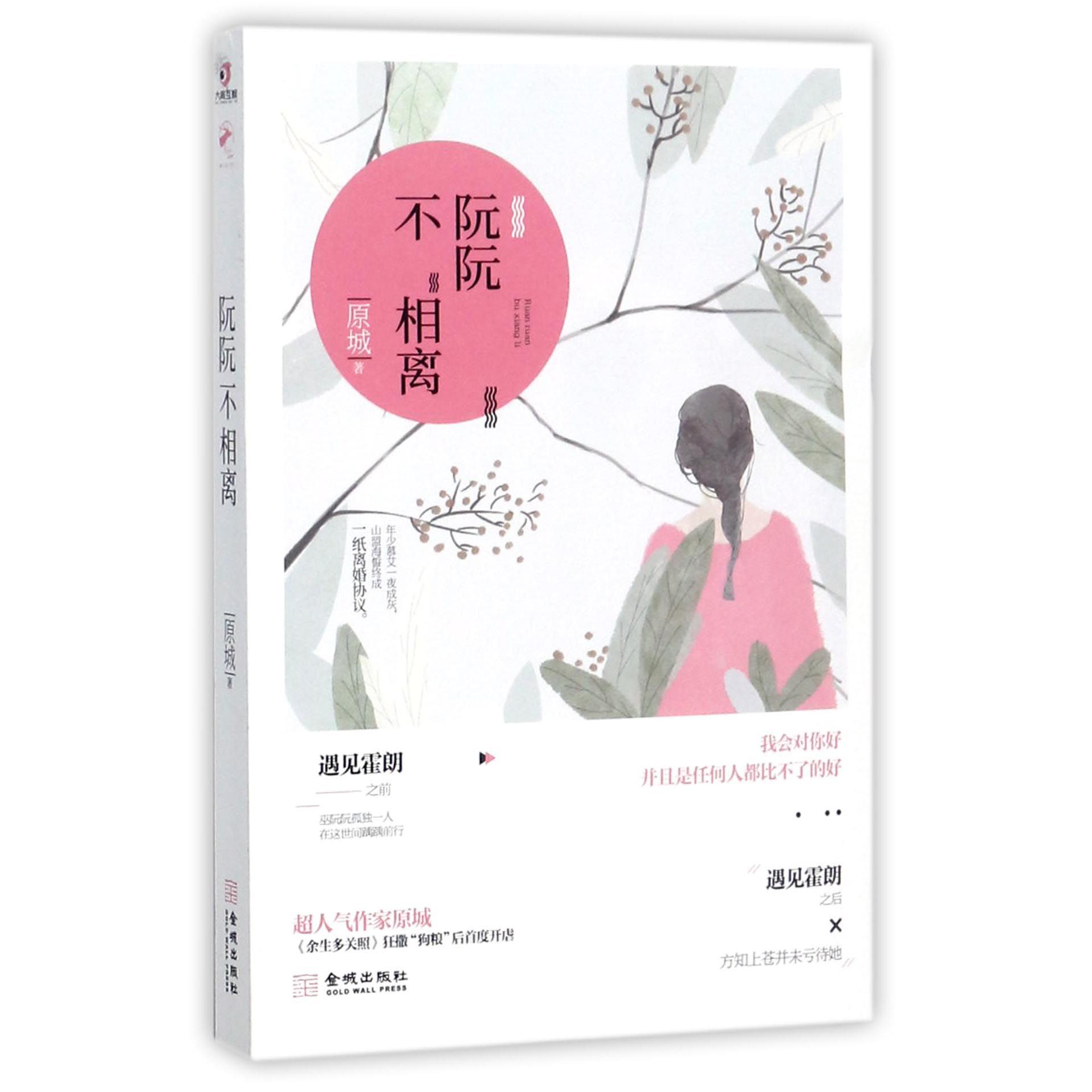 阮阮不相离