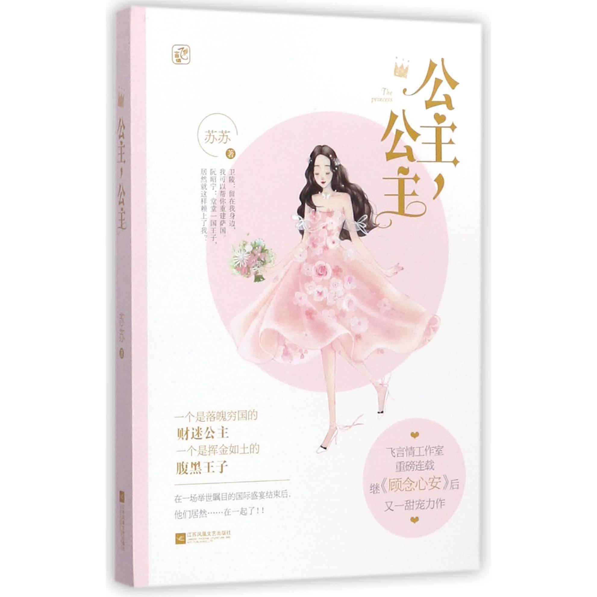 公主公主