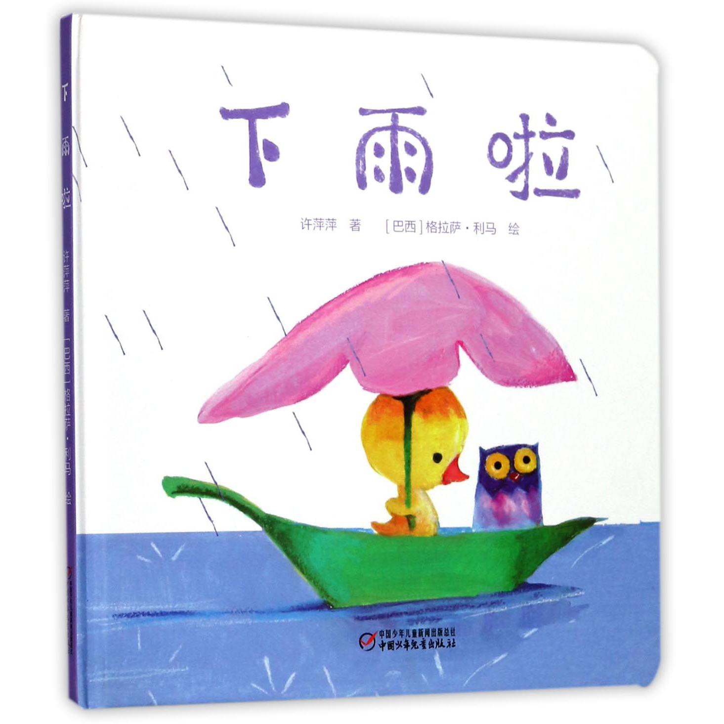 下雨啦(精)