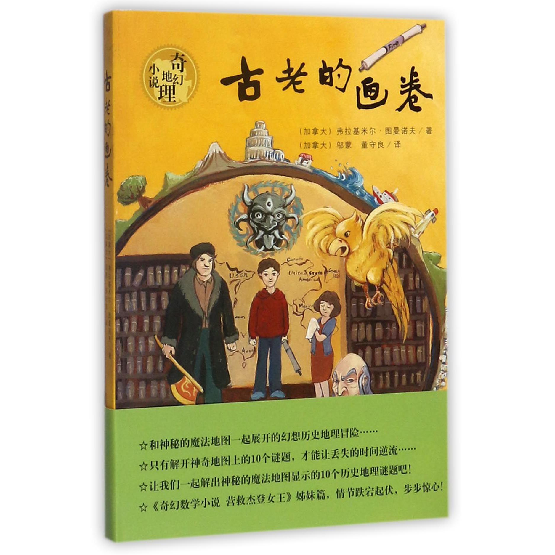 古老的画卷(奇幻地理小说)