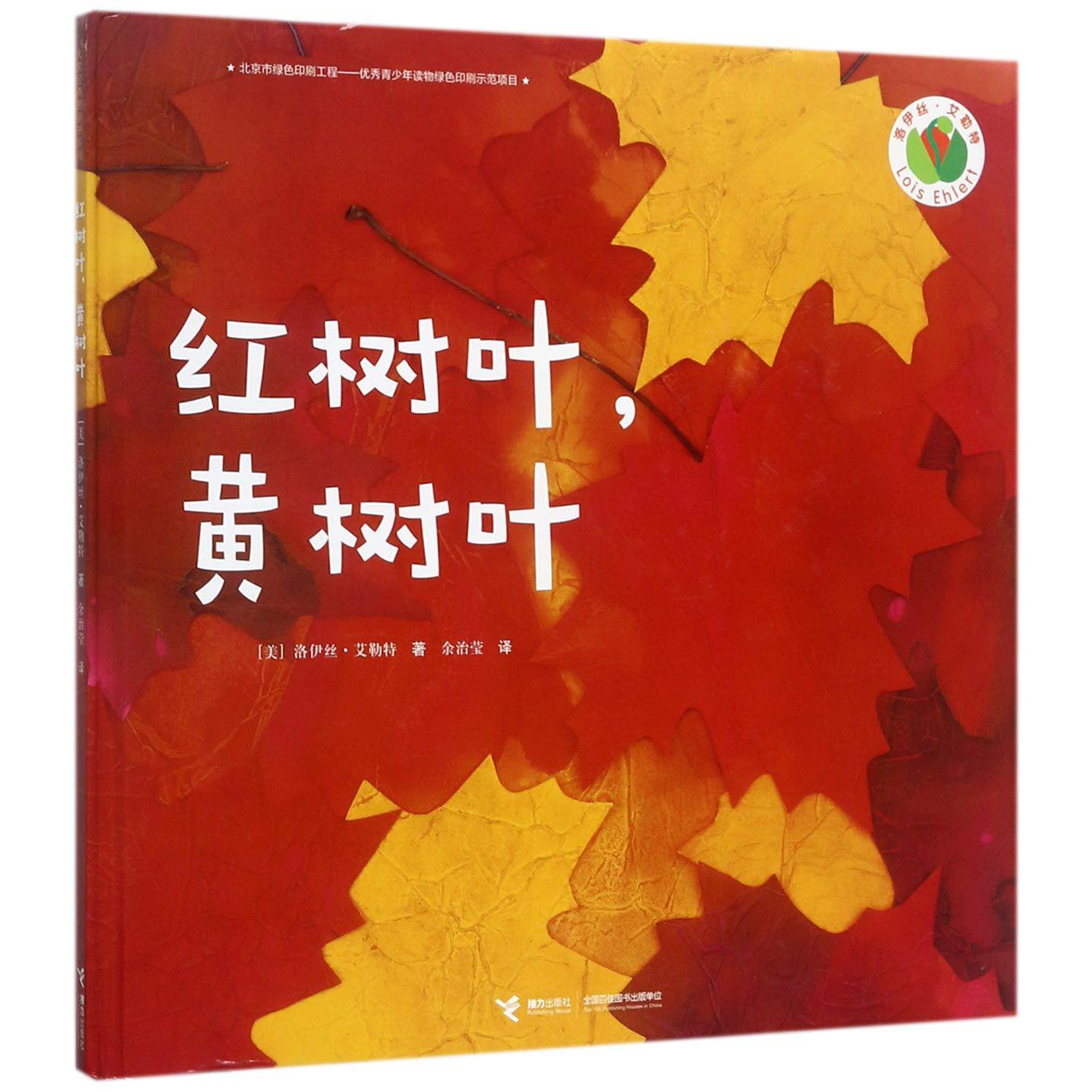 红树叶黄树叶(精)
