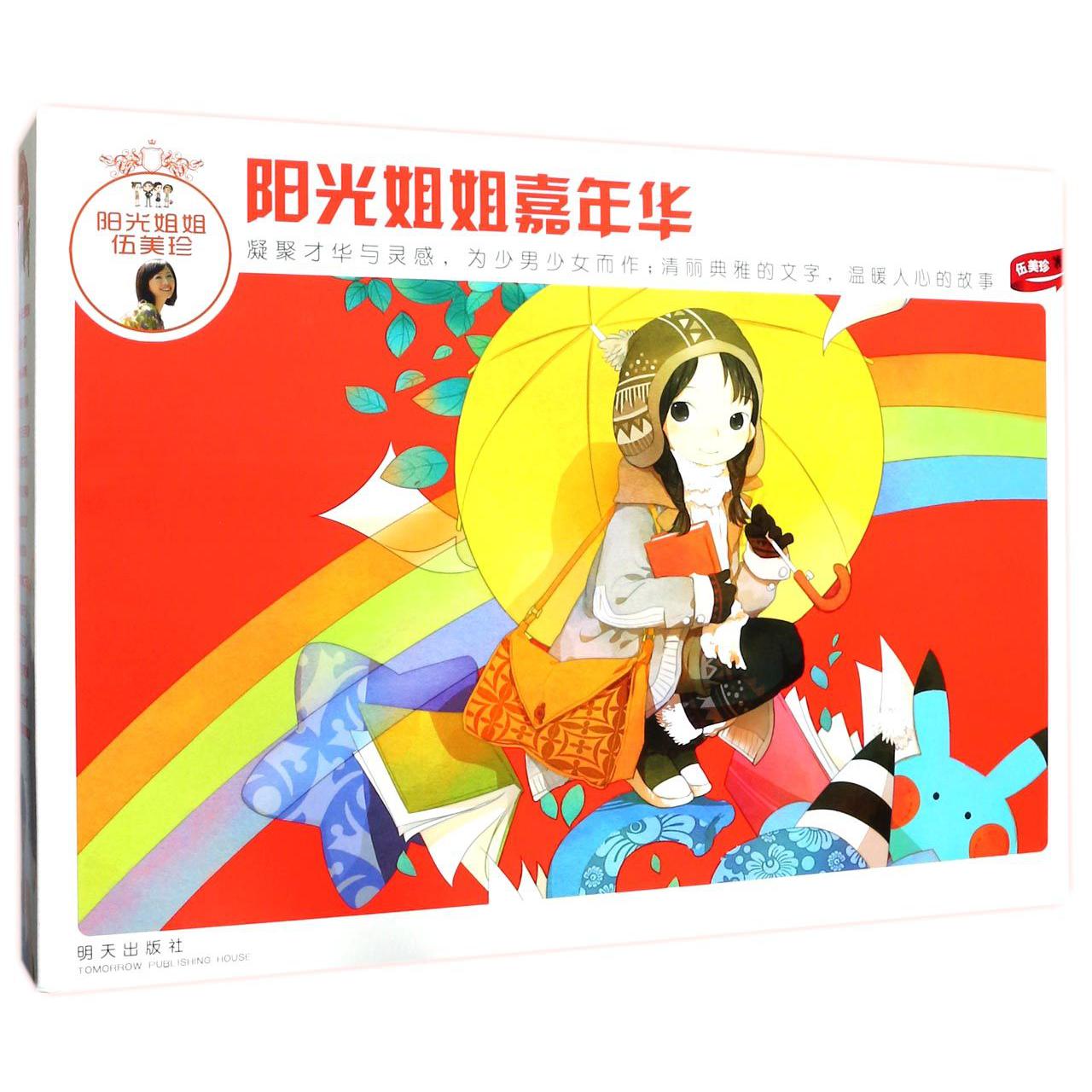 阳光姐姐嘉年华(共15册)