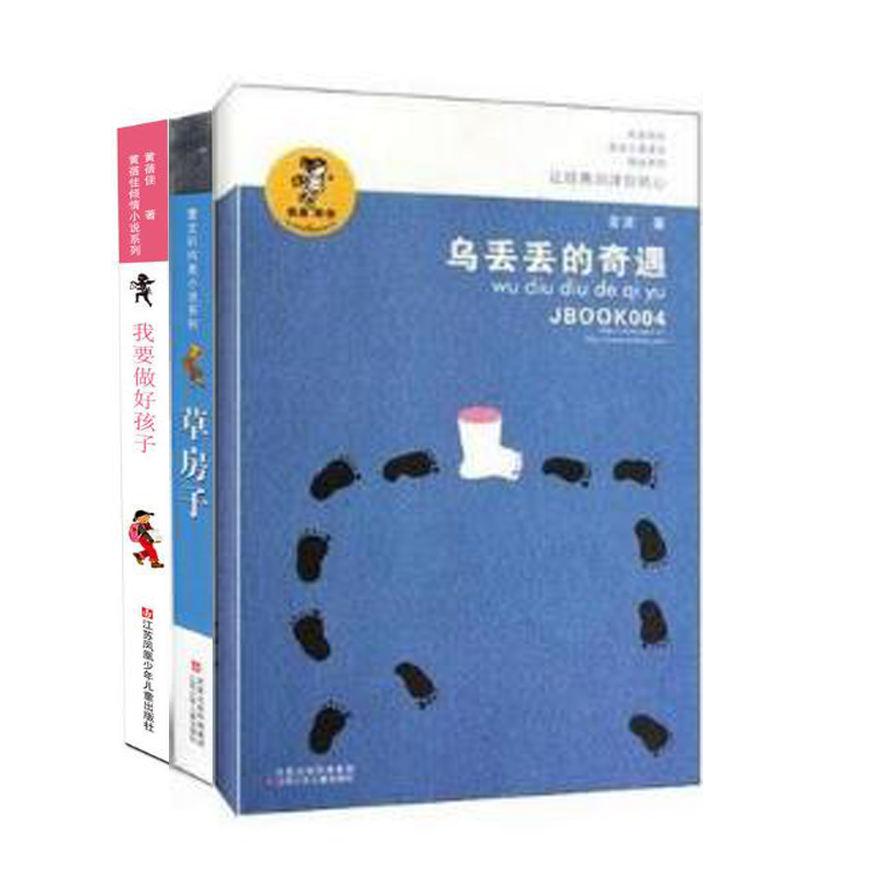 儿童文学名家名作套装（3本）