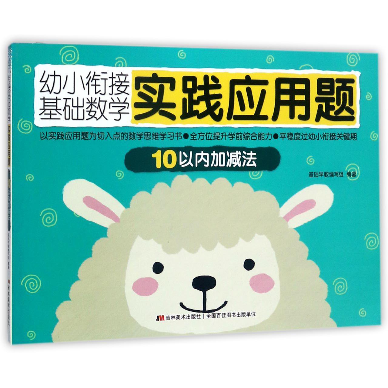 10以内加减法/幼小衔接基础数学实践应用题