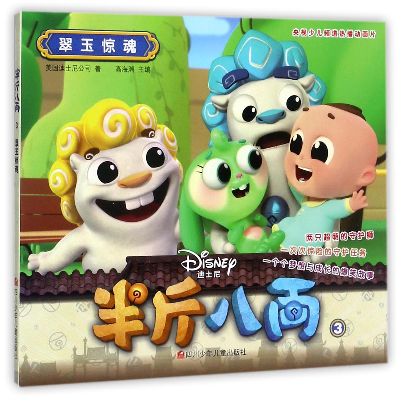 半斤八两(3翠玉惊魂)