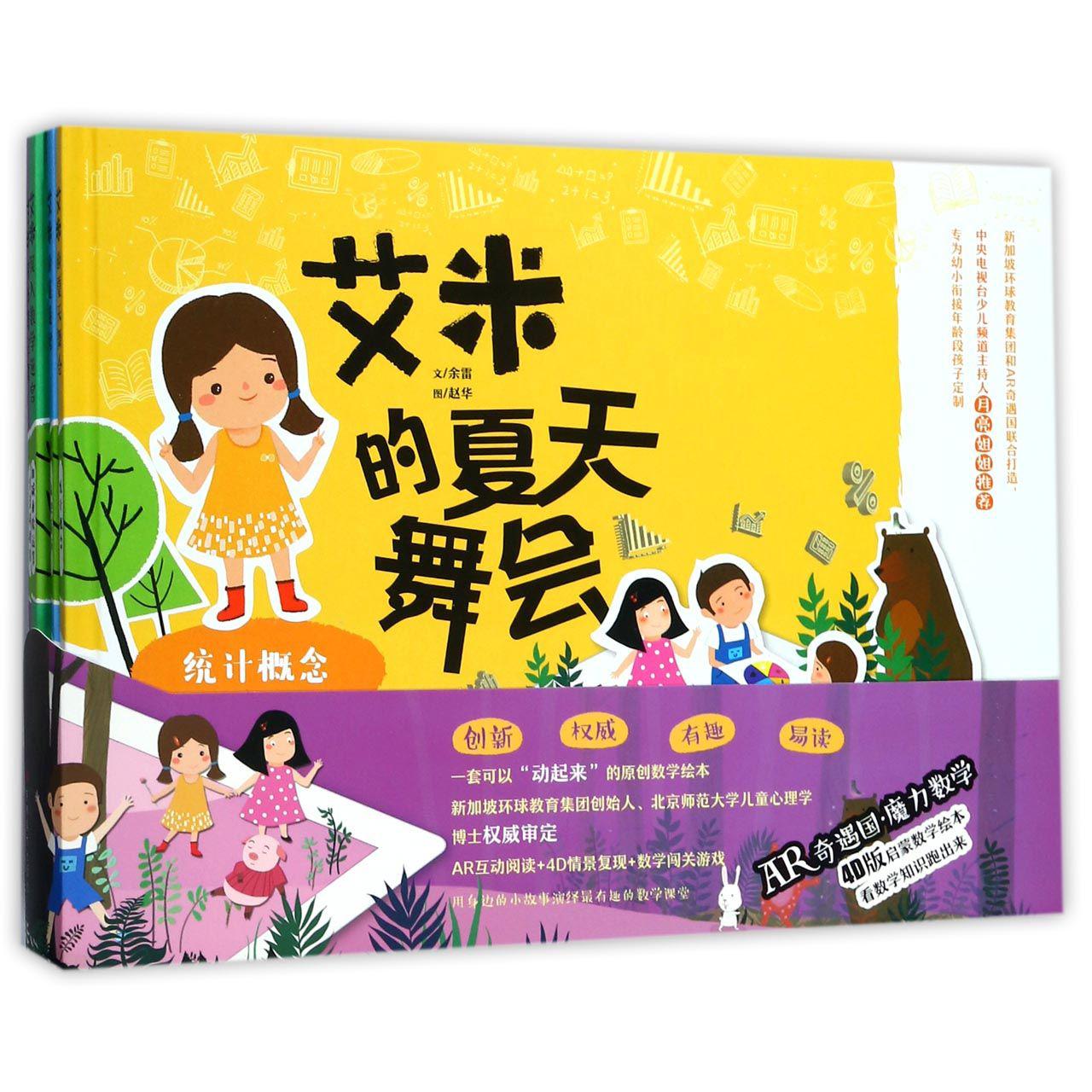 AR奇遇国魔力数学(共4册)(精)