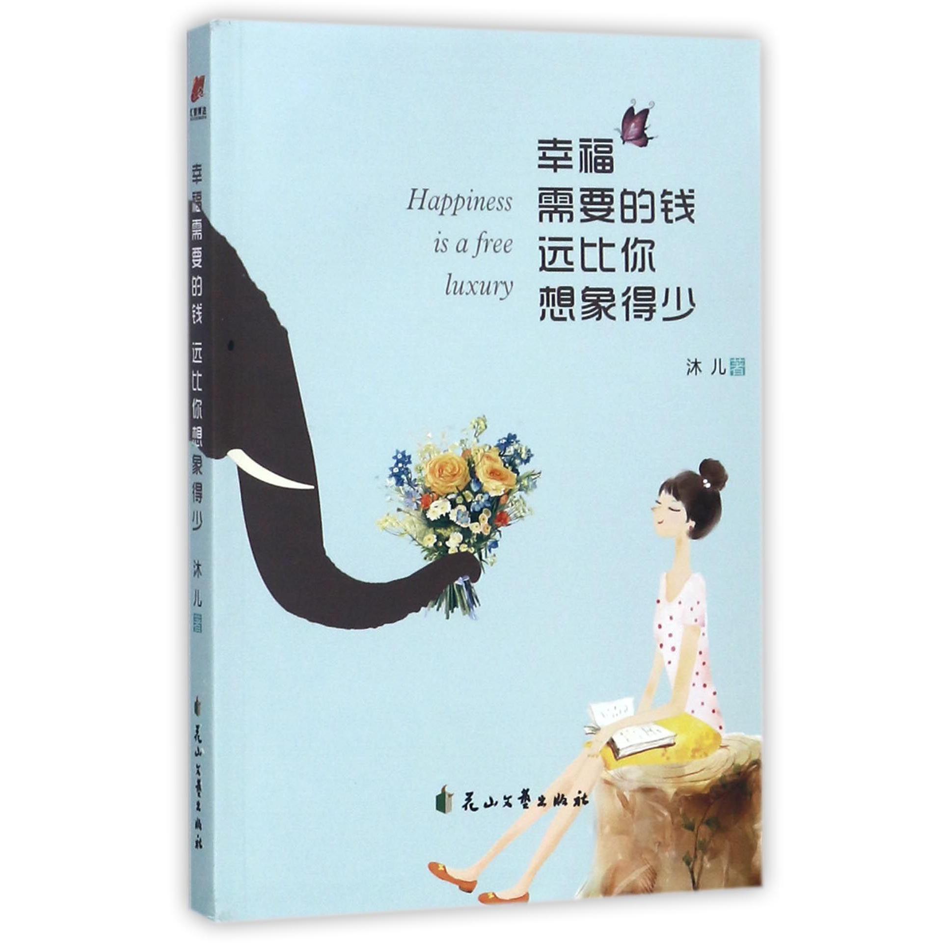 幸福需要的钱远比你想象得少