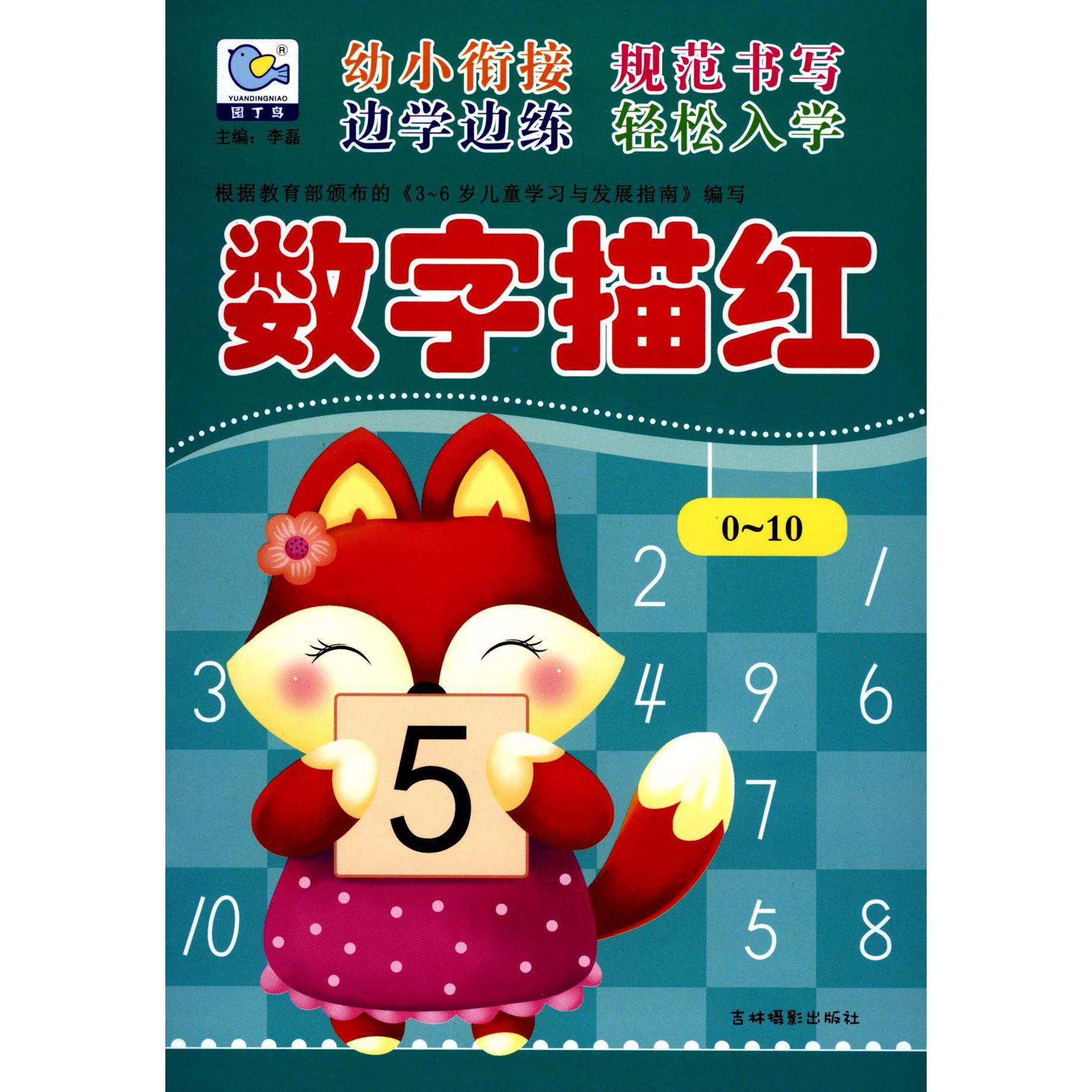 数字描红(0-10)