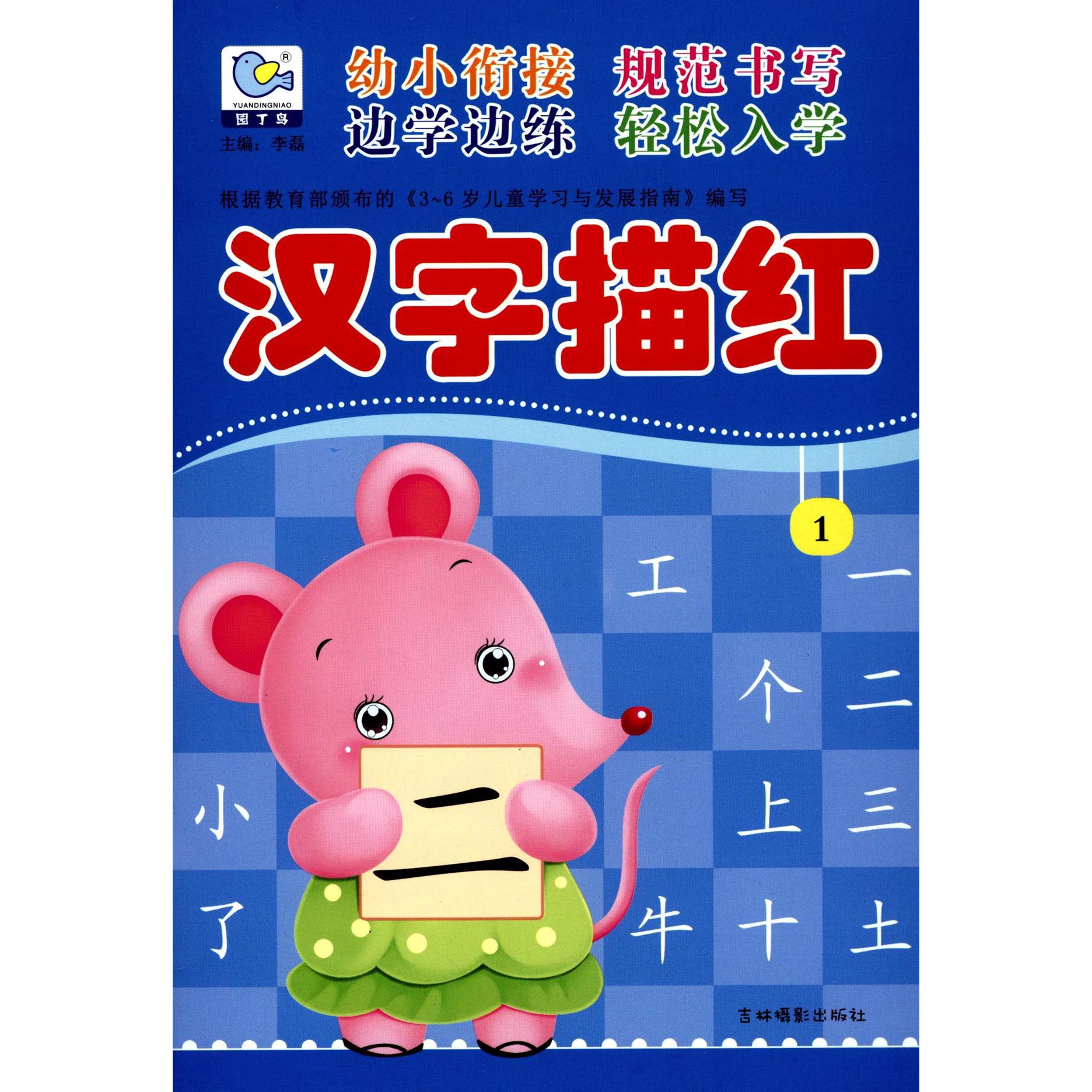 汉字描红(1)