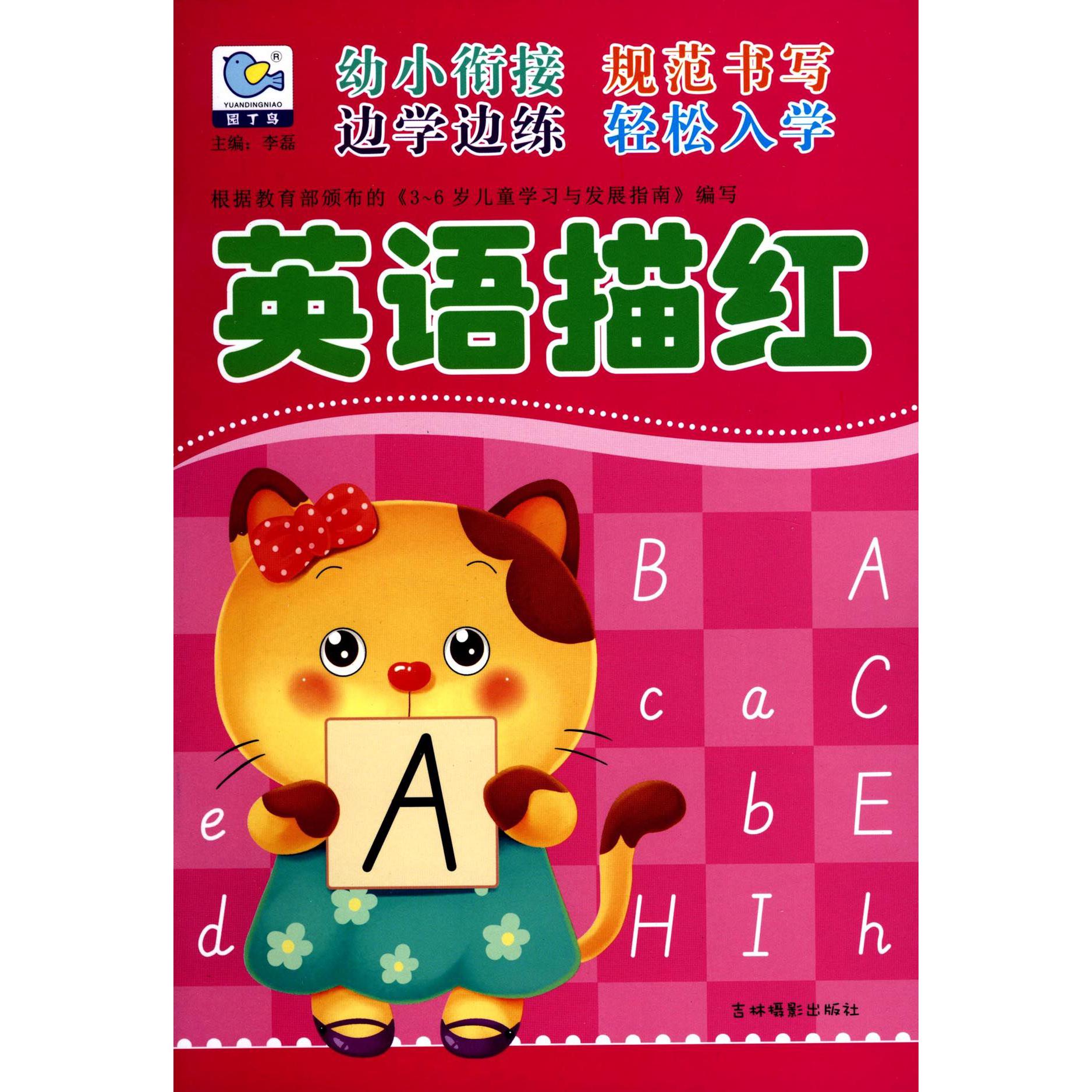 英语描红
