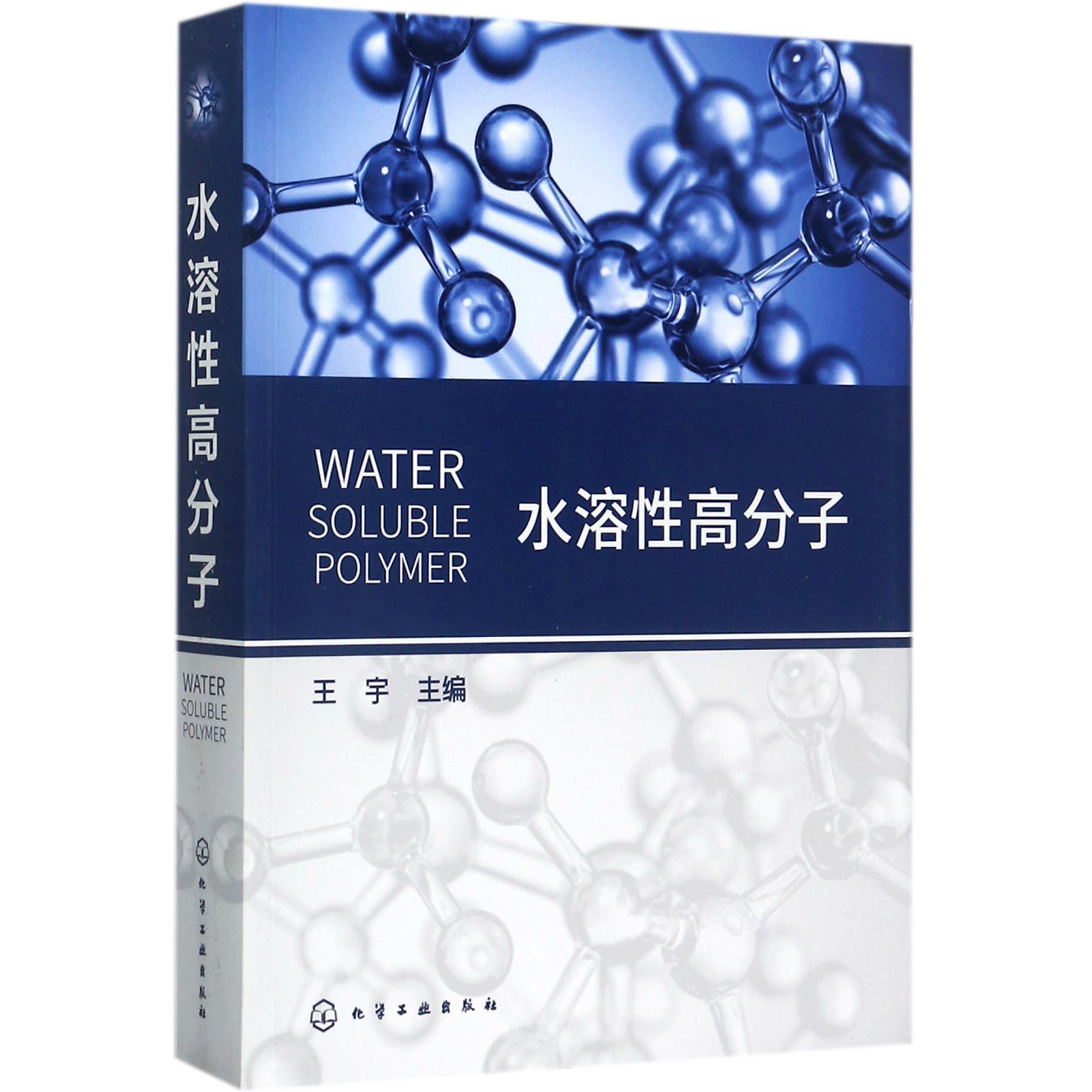 水溶性高分子
