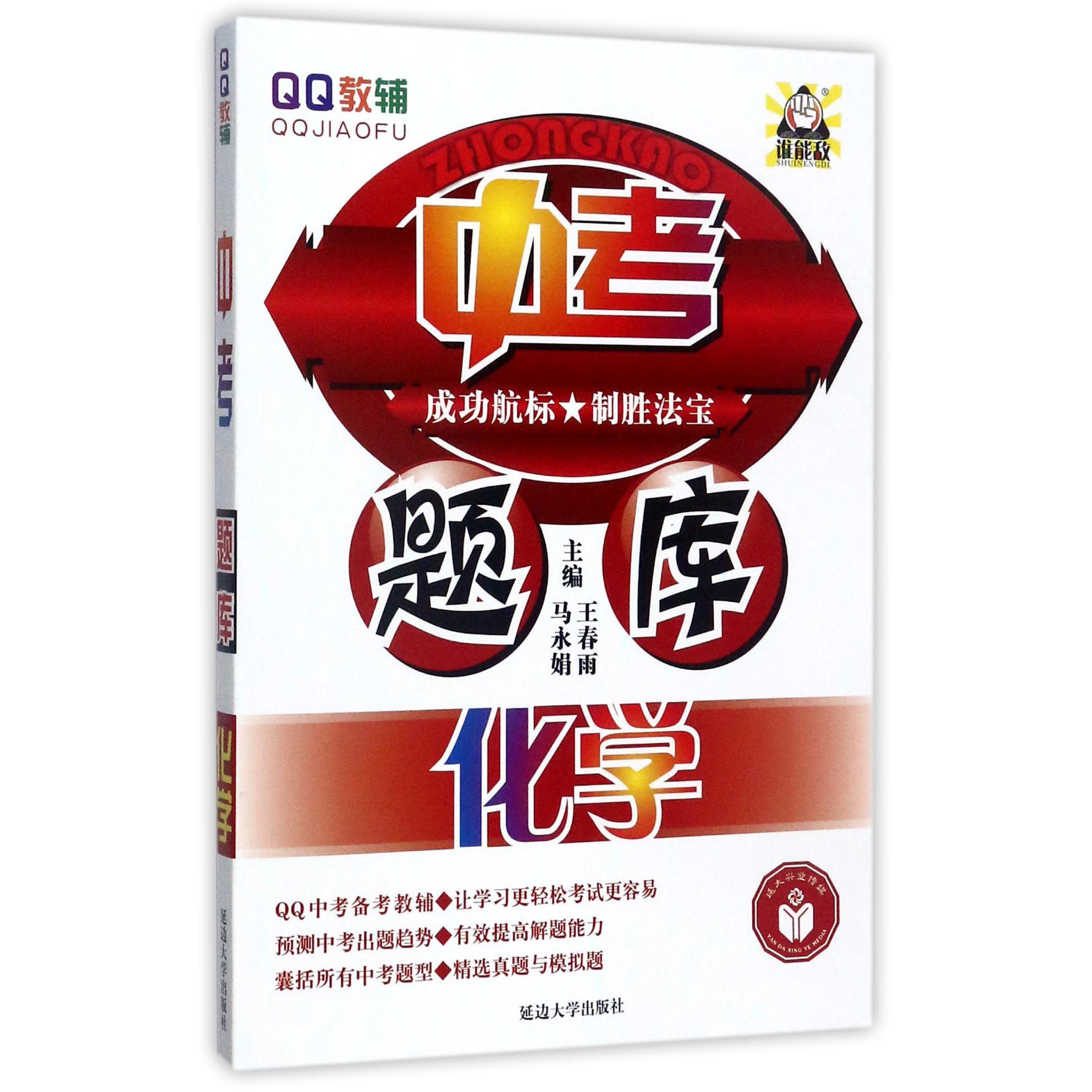 化学/中考题库