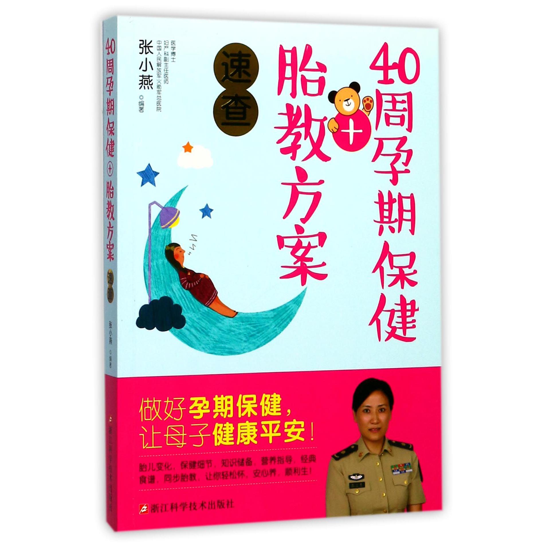 40周孕期保健+胎教方案速查