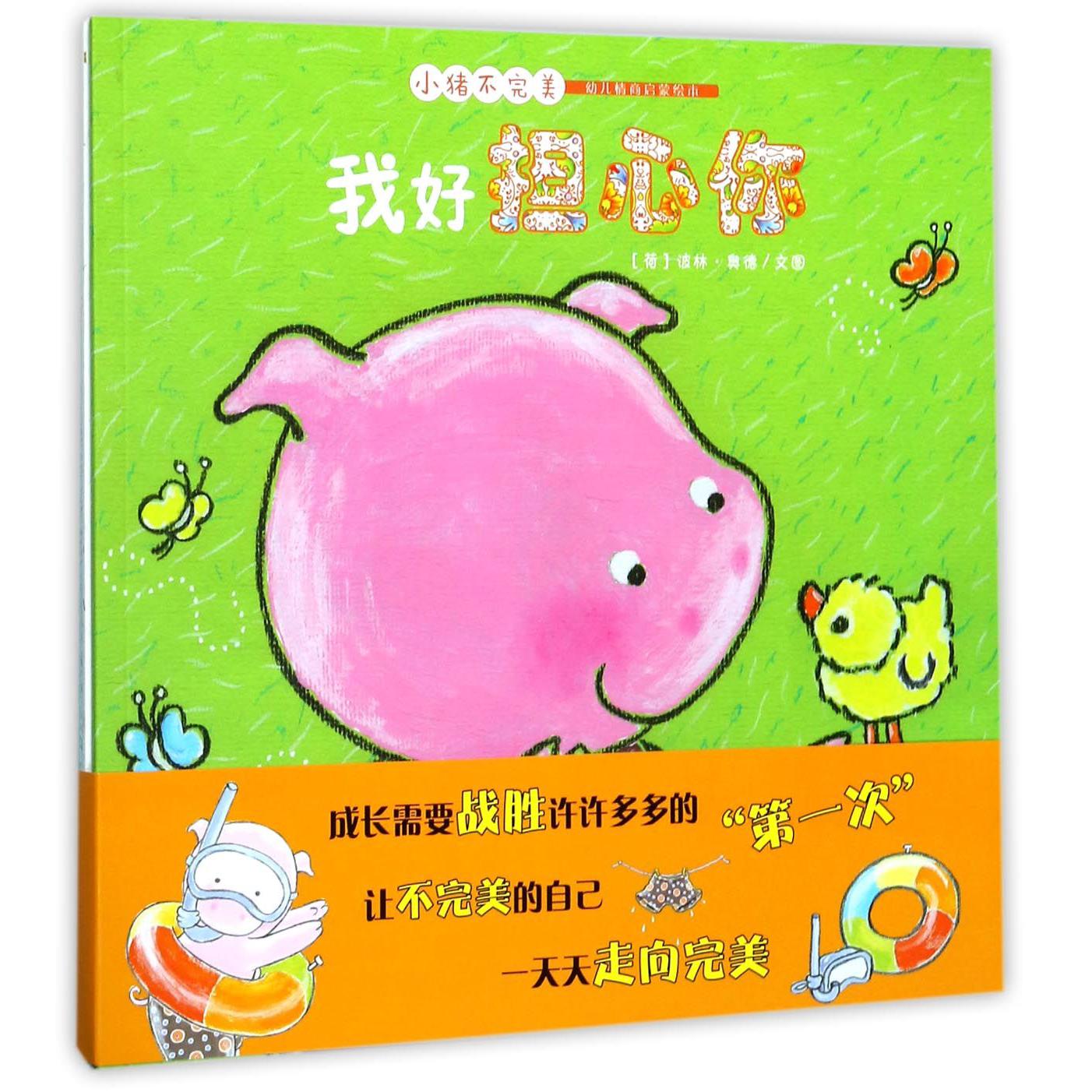 小猪不完美(共3册)