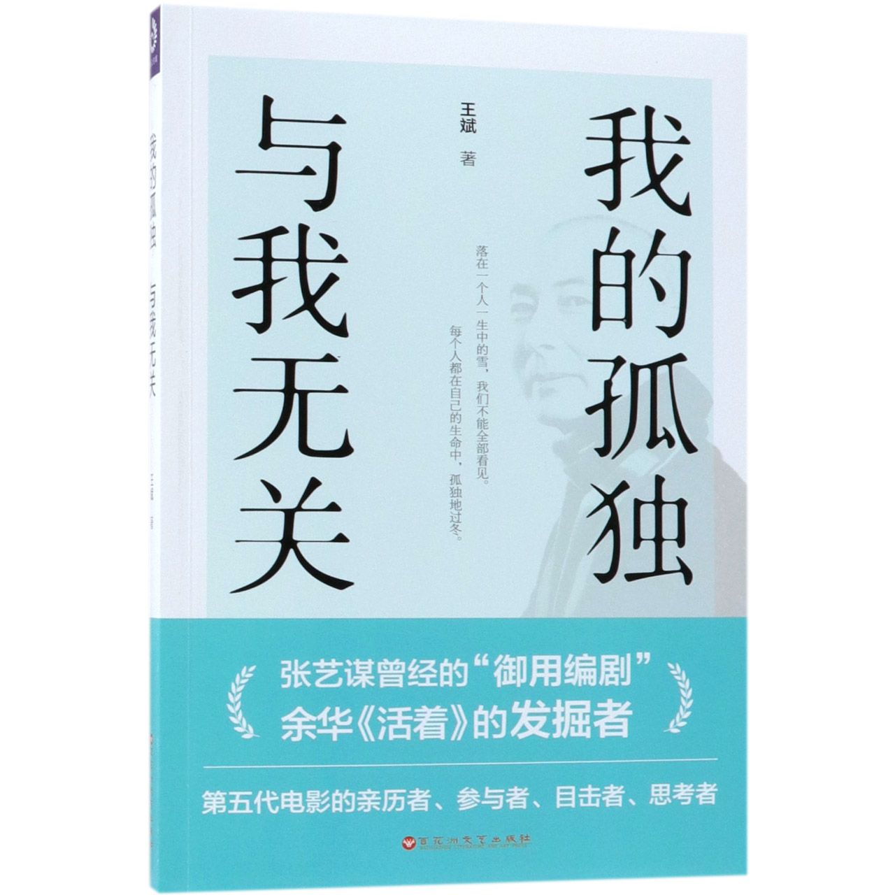 我的孤独，与我无关
